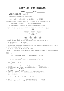 高二数学选修1-2测试题及其答案