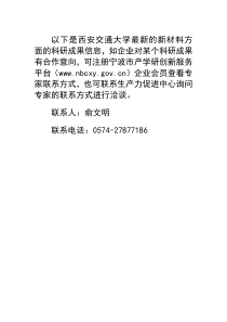 晶体硅太阳能电池产业化及应用产品开发