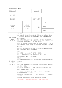 研发项目表(RD)编写指南