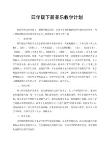 湖南文艺出版社版四年级下册音乐教学计划