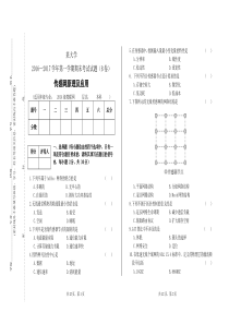 传感网原理及应用试卷---带答案