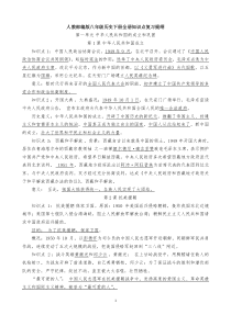 人教部编版八年级历史下册全册知识点复习提纲