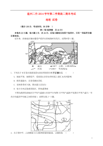 学校高二地理下学期期末考试试题