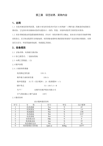 电袋除尘尘器技术方案