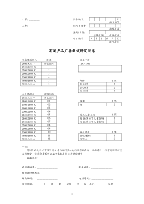 有关产品广告测试研究问卷(1)