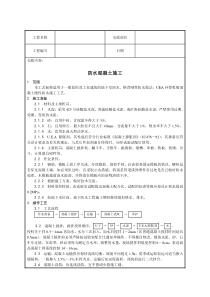 全套建筑工程技术技术交底