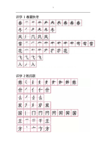 部编版语文一年级下册生字笔顺