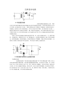 几种基本整流电路