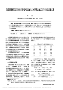 混凝沉淀过程中矾花上浮的成因与对策