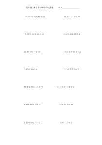 四年级下册小数加减混合运算题