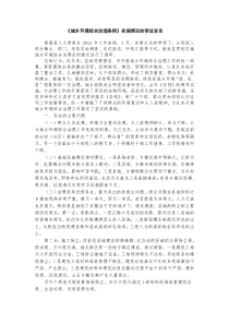 城乡环境综合治理调研发言