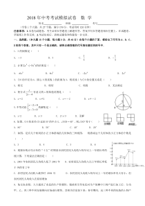 2019中考数学押题卷