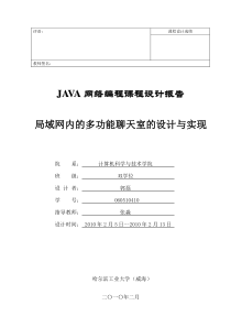 JAVA网络编程课程设计 郭磊 060510410 双学位