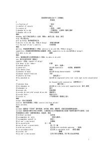 英语常用词组4249个-(详细版)