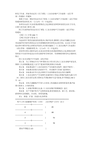 《工业企业噪声卫生标准》(试行草案)