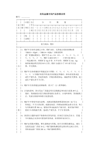 有色金属中间产品供需合同