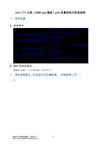 G41-771主板pcb层叠结构与阻抗控制