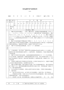 有色金属中间产品供需合同1(1)