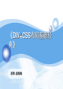 DIV+CSS网页布局经典教程