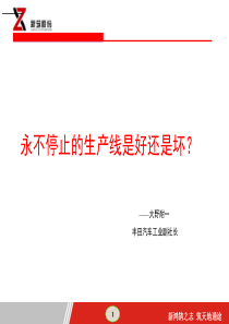 图解丰田生产方式 第三章