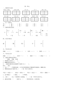 教科版语文三年级下第一单元测试题