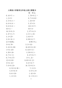 人教版小学数学五年级上册口算题卡(全册)