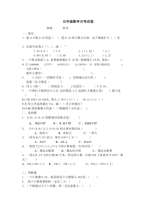 人教版小学数学五年级上册小数乘除法测试题 (2)