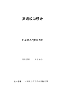 making apologies教学设计