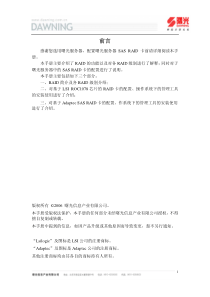 曙光SAS RAID卡配置工具与操作指南