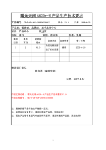 曙光天阔A620r-H-产品生产技术要求