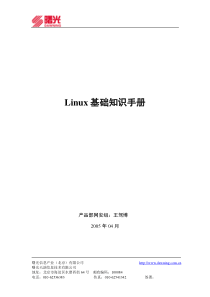 曙光新员工linux使用手册