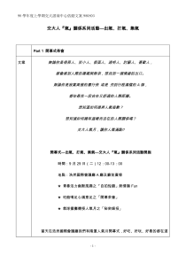 社团开学活动策划文案