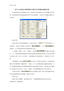 关于桥博纵向计算和横向计算的总结