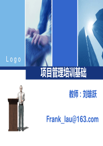 lxy_项目管理培训基础