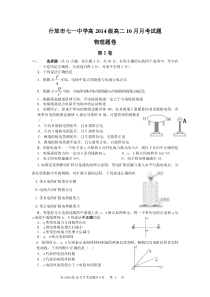 什邡市七一中学高二上期第二次月考试题