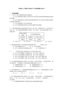 注册岩土工程师专业知识下午试卷真题2009年