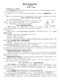 泰州市2018年中考历史考点解读