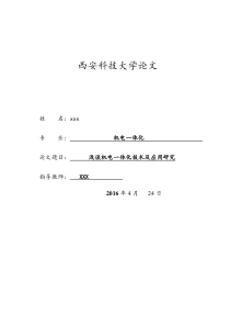 2016年机电一体化毕业论文