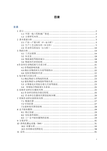 设施规划与物流分析报告中国一拖工程机械厂