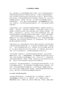 办公室网络设计方案指南