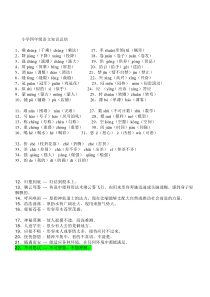 广州小学四年级语文知识总结