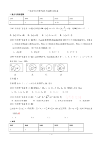 广东高考文科数学近5年试题分类汇编(含答案)