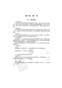 期权、期货及其他衍生产品学习笔记与课后答案4-8章第八版