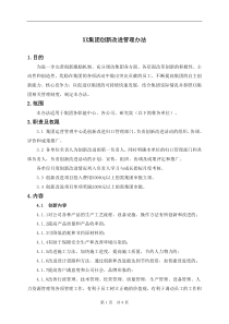 XX集团创新改进管理办法