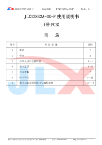 JLX12832A-3G-PCB中文说明书