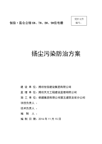 50扬尘污染防治施工方案