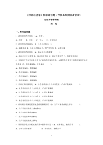 政府经济学网考练习题题和答案