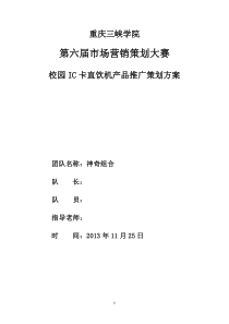 神奇组合校园IC卡直饮机推广方案