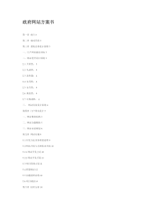 政府网站方案书