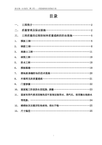 48建筑工程质量通病防治措施方案